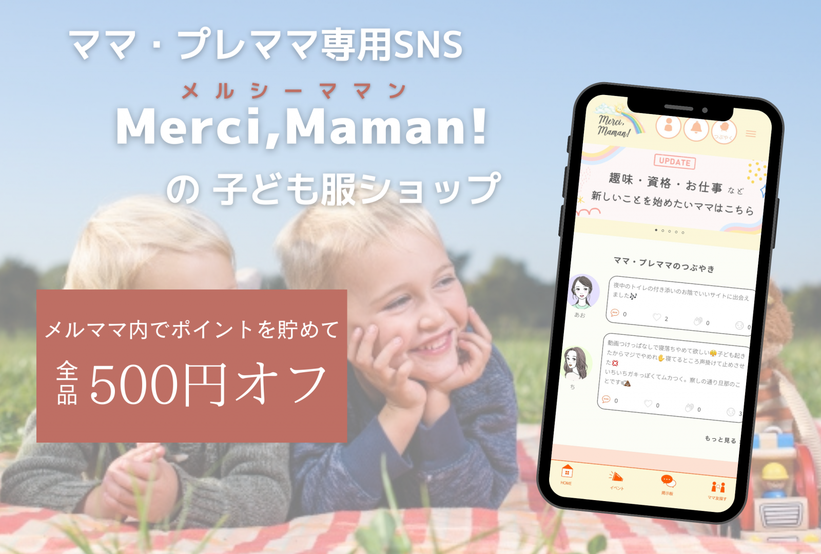 ママ・プレママ専用SNS - Merci,Maman!（メルシーママン）-